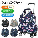 ショッピングカート 買い物カート 折りたたみ 4輪 バッグ ショッピングバッグ コンパクト エコバック トートバッグ キャリーバッグ キャリーカート 軽量 撥水加工 収納便利 旅行 ピクニック アウトドア 買い出し 帰省 敬老の日 母の日
