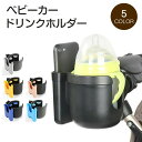 哺乳瓶 ペットボトル ペットカート スマホ スマホホルダー ベビーカードリンクホルダー ホルダー スマホ ドリンクホルダー カー