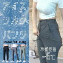 ストレッチパンツ メンズ アイスシルク パンツ 接触冷感 ロングパンツ スポーツパンツ 冷感パンツ 無地 速乾 軽量 トレーニングパンツ