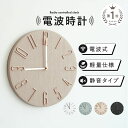 電波時計 シンプル 壁掛時計 掛時計 アナログ 見やすい モダン 時計 壁掛け 静音 北欧 電波 オシャレ おしゃれ