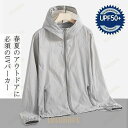 おしゃれ 薄手 ランニング ウインドブレーカー 防花粉 UVカット ライトジャケット 無地 男女兼用 UVパーカー 春夏秋 男女兼用 カジュアル サ