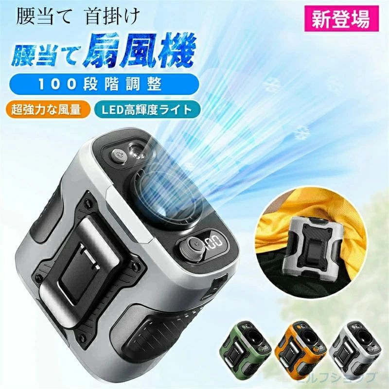 【BLACK FIRDAY ポイント10倍！】ワークマン 強風 静音 充電式 ジェットファン 100段階風量 首かけ 腰..