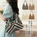 かごバッグ 夏 トートバッグ 配色 レディース 大きめ 編みバッグ 肩掛けバッグ 編み込み トート ニットバッグ 籠バッグ 超軽量 軽い 大容量 大人可愛い 通勤 通学 海 浴衣 夏祭り 夏バッグ 浴衣バッグ 旅行 リゾート 彼女 プレゼント