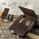 ペンケース 本革 スリムペンケース おしゃれ 6本収納 高級レザー 軽量 コンパクト 大人向け シンプルデザイン ビジネス ギフト 高級感 おしゃれ