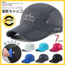 帽子 キャップ 父の日 プレゼント 日焼け止めメッシュ 速乾性 撥水加工 セール 折り畳み 吸汗速乾 通気 登山 釣りキャップ UVカット 男女兼用 代引不可