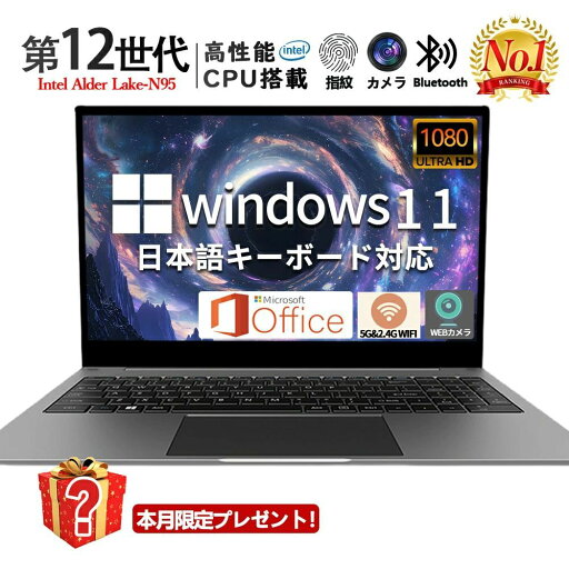 【2025新品?三年保証】パソコン ノートパソコン office付き laptop 新品 windows11 pc 15.6型 ティファニー藍 Microsoftoffice 第12世代CPU N95 フルHD液晶 指紋認証 日本語配列キーボード 初心者向け 初期設定済 USB3.0 クリスマス プレゼント 【2025新品?三年保証】パソコン ノートパソコン office付き laptop 新品 windows11 pc 15.6型 ティファニー藍 Microsoftoffice 第12世代CPU N95 フルHD液晶 指紋認証 日本語配列キーボード 初心者向け 初期設定済 USB3.0 クリスマス プレゼント