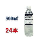 15年以上の製造・販売実績。5年保存水 500ml 24本 災害備蓄水 霧島山系の広大なシラス台地で自然ろ過された「志布志の自然水」です。 高性能の設備で高温加熱殺菌方式を採用していますので、雑菌の混入がなく非常災害時でも安心してお飲みいただけます。 &nbsp;品　　名 &nbsp;ナチュラルミネラルウォーター &nbsp;内容量 &nbsp;500ml× 24本 &nbsp;原材料 &nbsp;水（湧水） &nbsp;賞味期限 &nbsp;製造日より5年6ケ月 &nbsp;特　　徴 &nbsp;軟水（硬度38mg/L)・シリカ含有(80mg/L) &nbsp;保存方法 &nbsp;直射日光を避け、冷暗所で保存してください。 &nbsp;採水地 &nbsp;鹿児島県志布志市志布志町安楽 &nbsp;製造者 &nbsp;株式会社霧島湧水志布志工場&nbsp;鹿児島県志布志市志布志町安楽4229-15年保存水 500ml 24本（1ケース） 志布志の自然水 各種法人様、企業様、団体様宛限定価格です ＊企業様、個人商店様、病院・医院様、茶道教室等各種教室様、町内会様等々、お届け先の宛名が個人様でないお届け先すべてを含みます また、個人様宅宛のお届けであっても、各種団体の代表者様、ご担当者様宛のお届けの場合（例：△△町町内会 代表〇〇様、△△管理組合 ご担当〇〇様等）に於きましてもこれに準じます。 ケースサイズ 縦 横 高さ 500ml（24本入り） 256mm 376mm 220mm 2L（6本入り） 190mm 330mm 312mm