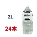 15年以上の製造・販売実績 5年保存水 2l 24本（4カートン） 備蓄水 霧島山系の広大なシラス台地で自然ろ過された志布志の自然水です。 高性能の設備で高温加熱殺菌方式を採用していますので、雑菌の混入がなく非常災害時でも安心してお飲みいただけます。 &nbsp;品　　名 &nbsp;ナチュラルミネラルウォーター &nbsp;内容量 &nbsp;2L×24本 &nbsp;原材料 &nbsp;水（湧水） &nbsp;賞味期限 &nbsp;製造日より5年6ケ月 &nbsp;特　　徴 &nbsp;軟水（硬度38mg/L)・シリカ含有(80mg/L) &nbsp;保存方法 &nbsp;直射日光を避け、冷暗所で保存してください。 &nbsp;採水地 &nbsp;鹿児島県志布志市志布志町安楽 &nbsp;製造者 &nbsp;株式会社霧島湧水志布志工場&nbsp;鹿児島県志布志市志布志町安楽4229-15年保存水 2l 24本 （4ケース） 志布志の自然水 各種法人様、企業様、団体様宛限定価格です ＊企業様、個人商店様、病院・医院様、茶道教室等各種教室様、町内会様等々、お届け先の宛名が個人様でないお届け先すべてを含みます また、個人様宅宛のお届けであっても、各種団体の代表者様、ご担当者様宛のお届けの場合（例：△△町町内会 代表〇〇様、△△管理組合 ご担当〇〇様等）に於きましてもこれに準じます。 ケースサイズ 縦 横 高さ 500ml（24本入り） 256mm 376mm 220mm 2L（6本入り） 190mm 330mm 312mm