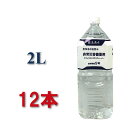 保存水 5年 志布志 備蓄水2l 長期保存水 2リットル 志布志の自然水 加熱殺菌 非常用 水 赤ちゃん 備蓄水 2l 12本 鹿児島 霧島 シリカ 災害備蓄