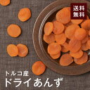 ドライあんず(アプリコット)300g【送料無料】トルコ産 砂糖不使用 ★肉厚で自然な甘み♪美容成分と食物繊維たっぷり♪ 朝食やお菓子作りにおすすめ◎ チャック付き