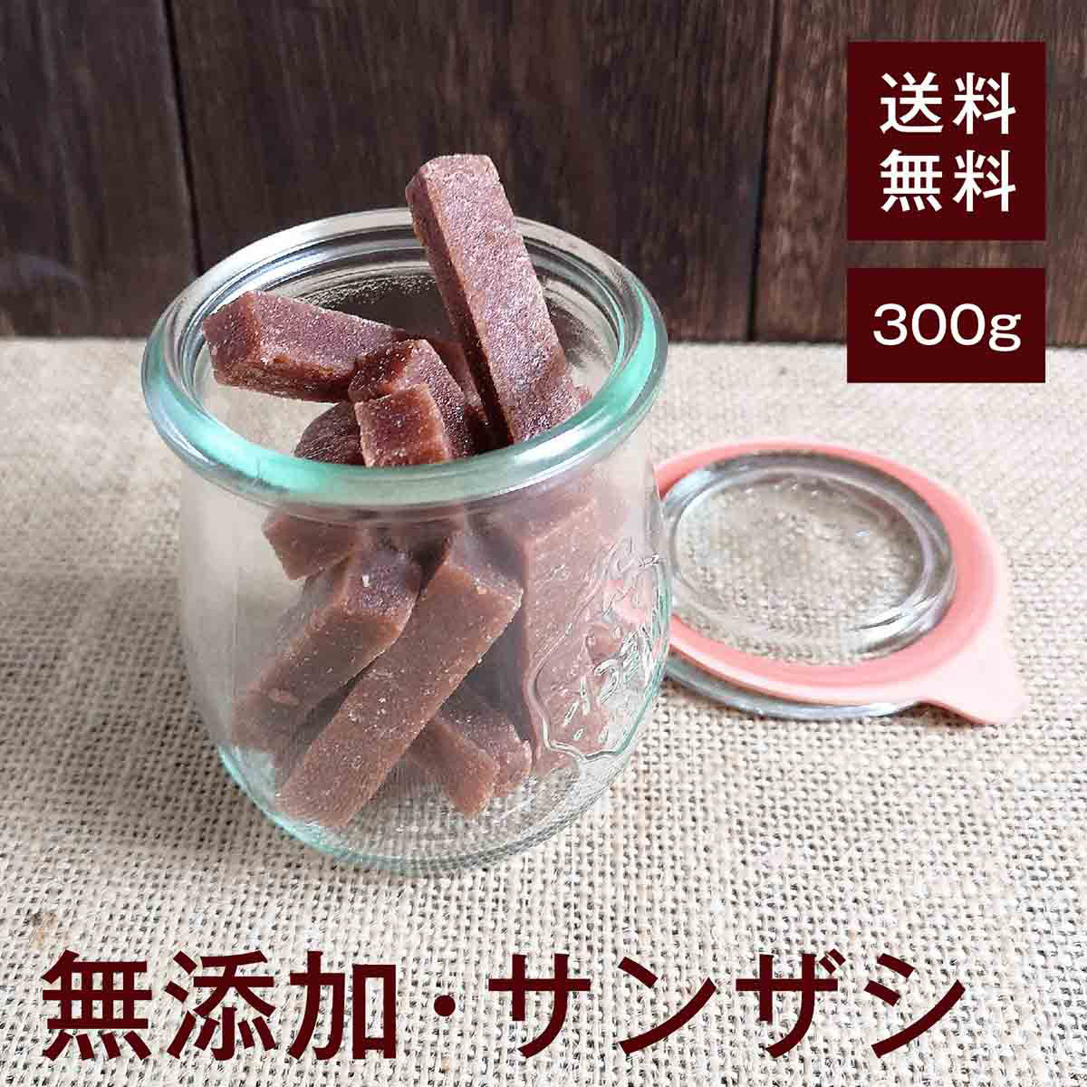 サンザシ300g【送料無料】中国産 無添加 食物繊維 便秘対策★ 健康や美容効果★ ミネラル 骨や体の組織を作る★ ビタミン 体の内側から"美"を支える働き★ カテキン ダイエット★ アンチエイジング★ 刻んでケーキやパンなどに混ぜて◎ チャック付き