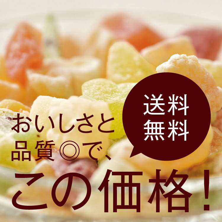 6種ドライフルーツミックスダイス500g【送料無料】(パインアップル マンゴー パパイヤ メロン いちご キウイフルーツ) お菓子作りに♪シリアルに♪ チャック付き