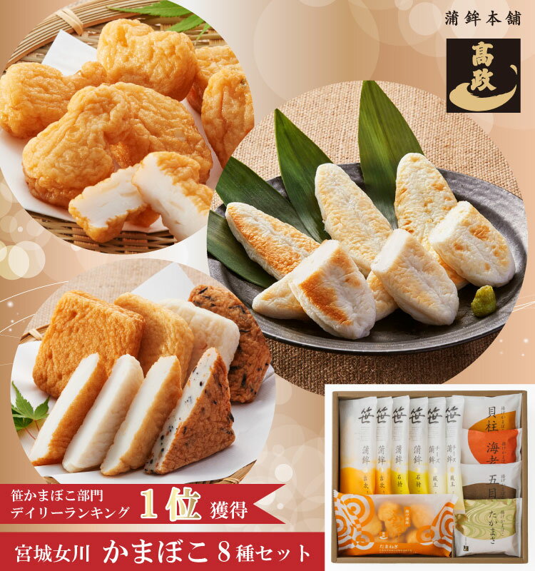 【11/25限定 10%offクーポン発行中】【 高政 お歳暮 送料込 かまぼこ 詰合せ TK300 】【 笹かまぼこ チーズ笹かまぼこ 揚げかまぼこ ぷちあげ...