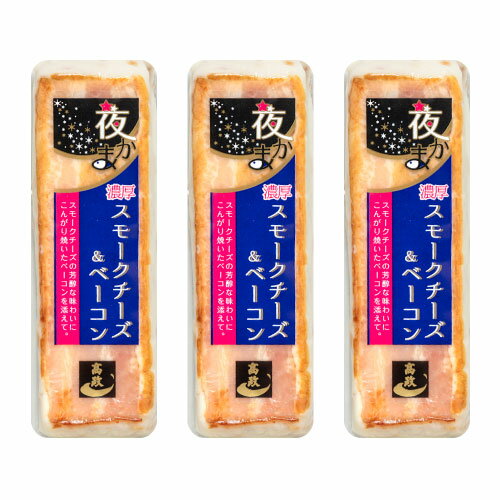 【 高政 かまぼこ セット YC3 】【 夜かま濃厚スモーク チーズ & ベーコン 】 東北 宮城 女川 人気 蒲鉾 高たんぱく / お取り寄せ おみやげ 【 高政 かまぼこ セット YC3 】【 夜かま濃厚スモーク チーズ & ベーコン 】 東北 宮城 女川 人気 蒲鉾 高たんぱく / お取り寄せ おみやげ
