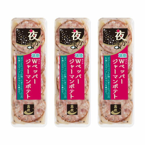 【高政 かまぼこ セット YP3 】【 夜かま堪能Wペッパージャーマンポテト 】東北 宮城 女川 人気 蒲鉾 高たんぱく / お取り寄せ おみやげ 期間限定のサムネイル