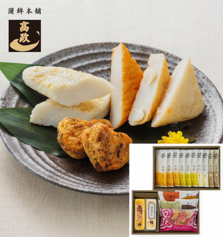 【 高政 送料込 かまぼこ 詰合せ K248 】 【 笹かまぼこ チーズ笹かまぼこ 笹揚蒲鉾 揚げかまぼこ ぷちあげ 淡雪チーズ かすてらかまぼこ 牛タン たこ 】 東北 宮城 女川 蒲鉾 / 冬ギフト 歳暮 ギフト 贈り物 贈答 プレゼント おみやげ 冬 期間限定