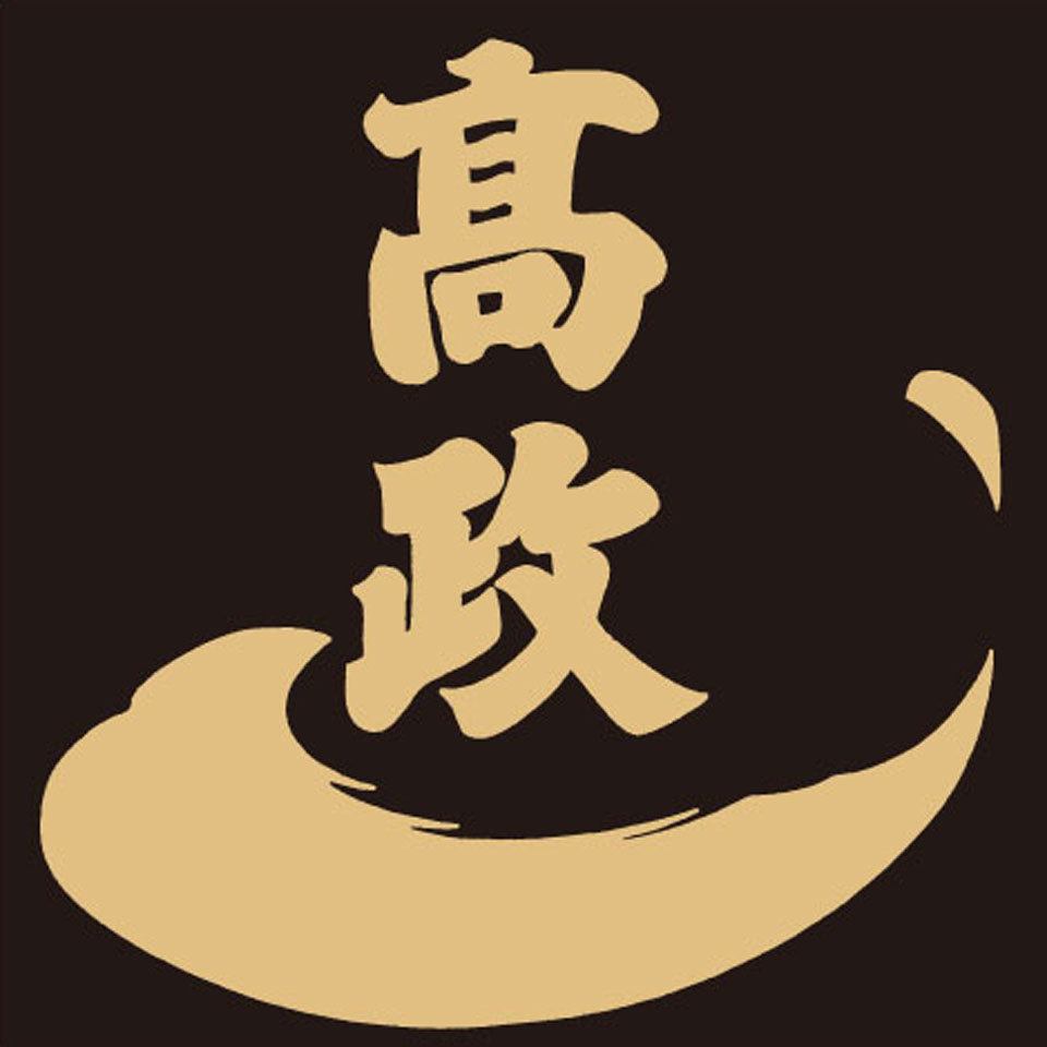 蒲鉾本舗　高政