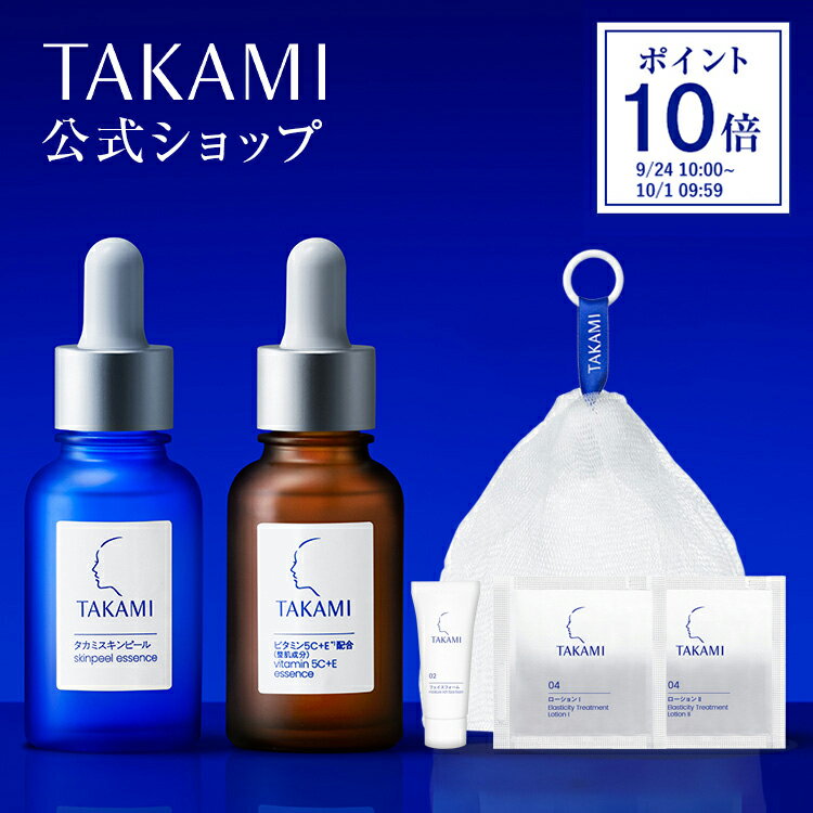 TAKAMI スキンピールエッセンス 30ml 3本セット　新品未開封 4571205850623-1.jpg
