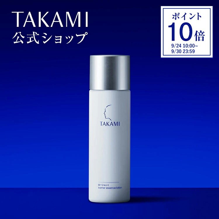 【公式】タカミローション（1・2） 機能性化粧水 120mL TAKAMI 化粧水 ローション ナノエマルジョン 混合肌 セラミド スクワラン ビタミン群 アミノ酸 美容 保湿 敏感肌 乾燥肌 肌 スキンケア ケア ニキビケア 保湿化粧水 フェイスケア 基礎 【正規品】レビュー特典ありのサムネイル