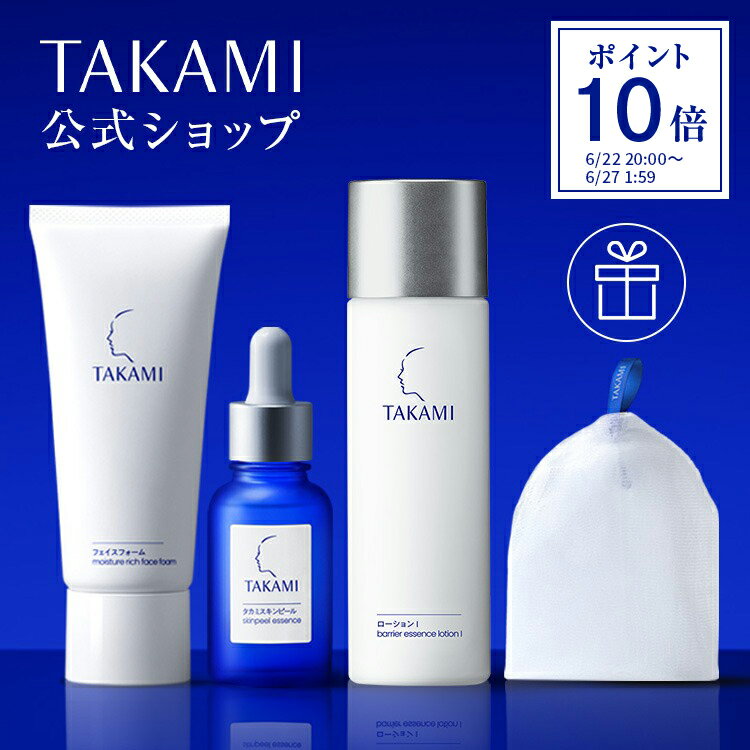 タカミ角質美容ベーシックケアセット|フェイスフォームネット付│タカミスキンピール|角質美容水|30mL|タカミフェイスフォーム|洗顔料|..