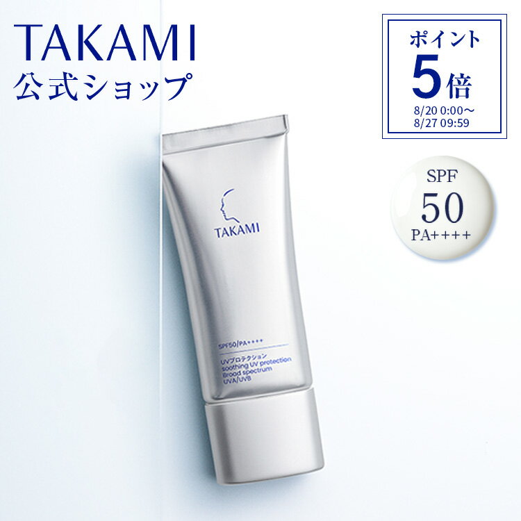 タカミUVプロテクション / SPF50 / PA++++ / 30g