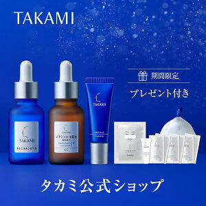 【タカミ公式・正規品】タカミ美肌ホリデーセット|レビュー特典あり|タカミスキンピール|角質美容水|30mL|タカミエッセンスCE|機能性美容液|30mL|タカミリップ|唇用美容液|7g|美容液 角質ケア クリスマスコフレ クリスマス ギフト プレゼント コフレ Xmas X’mas Christmas