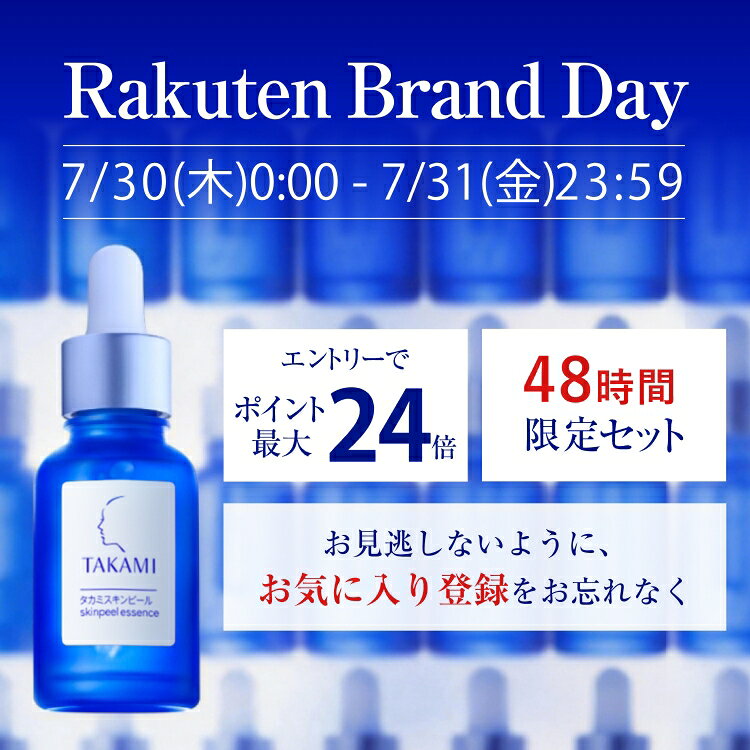 タカミスキンピール◆送料無料│2本～購入で特典付き◆角質美容水 美容皮膚発想 スキ...