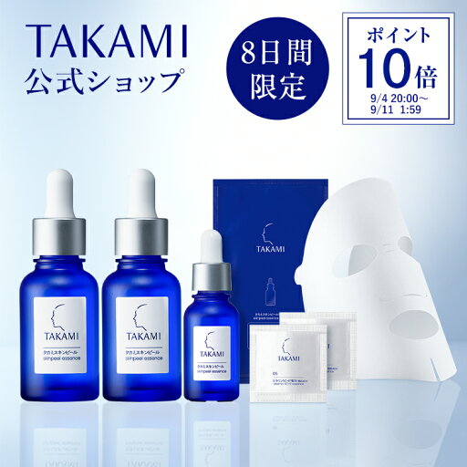 【ポイント10倍│楽天スーパーSALE限定販売】タカミ角質美容スペシャルケアセット│タカミスキンピール 2本セット 角質美容水 美容皮膚発想 スキンケア 毛穴 キメくすみ TAKAMI スキンピール 角質 角質ケア 美容液 顔 保湿 黒ずみ 肌荒れ ザラつき 敏感肌 │公式