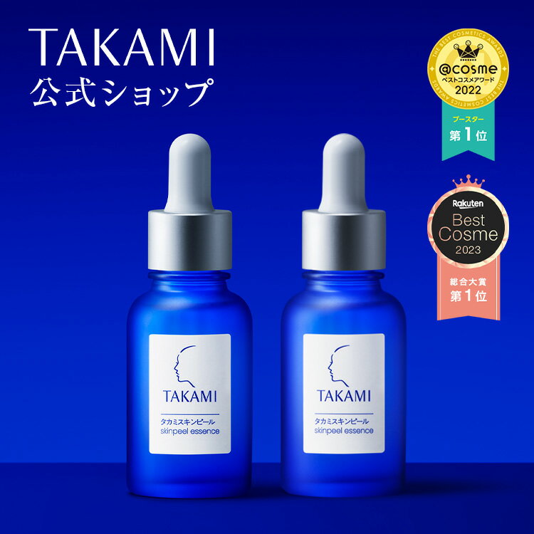 【楽天ベストコスメ2023 総合大賞 1位】タカミスキンピール2本セット |角質美容水|30mL|TAKAMI スキンピール 角質 スキンケア 美容液 角質ケア 保湿 黒ずみ 肌荒れ くすみ ザラつき 敏感肌 乾燥肌 毛穴 シミ 保湿 化粧品 【タカミ公式】