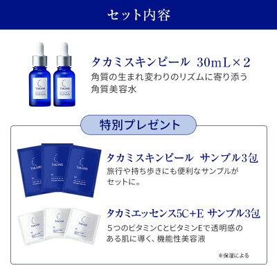 【ポイント10倍│10/19 0:00-10/20 23:59】特典付き◆タカミスキンピール 2本セット■11/13~価格改定│角質美容水 美容皮膚発想 スキンケア 毛穴 キメ くすみ タカミ スキンピール 角質ケア 美容液 肌荒れ ザラつき 敏感肌 TAKAMI 30mL - Image 2