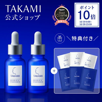 【ポイント10倍│10/19 0:00-10/20 23:59】特典付き◆タカミスキンピール 2本セット■11/13~価格改定│角質美容水 美容皮膚発想 スキンケア 毛穴 キメ くすみ タカミ スキンピール 角質ケア 美容液 肌荒れ ザラつき 敏感肌 TAKAMI 30mL - Image 1