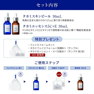 毛穴・キメ乱れ・くすみ対策◆タカミベストセラーセット ■11/13~価格改定│タカミエッセンス5C+E( ビタミンC ビタミンE 配合)タカミスキンピール 角質美容水 TAKAMI 美容液 毛穴 くすみ - Image 2