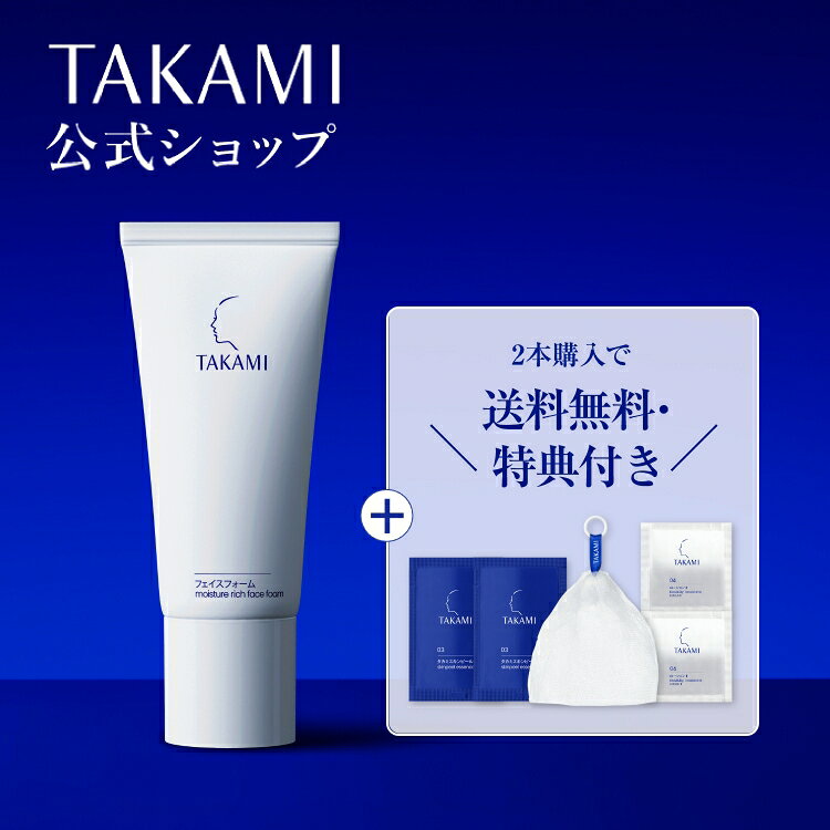 タカミフェイスフォーム 角質美容 洗顔料 TAKAMI 洗顔 フォーム 泡 弾力 毛穴 さっぱり ウォッシング 保湿 肌荒れ 敏感 乾燥 肌トラブル スキンケア ニキビケア フェイスウォッシュ 角栓 