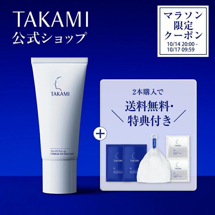 タカミフェイスフォーム 角質美容 洗顔料 TAKAMI 洗顔 フォーム 泡 弾力 毛穴 さっぱり ウォッシング 保湿 肌荒れ 敏感 乾燥 肌トラブル スキンケア ニキビケア フェイスウォッシュ 角栓 