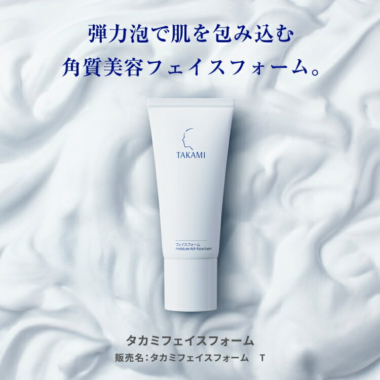 タカミフェイスフォーム 角質美容フェイスフォーム 洗顔料 TAKAMI 洗顔 フォーム 泡 弾力 毛穴 さっぱり ウォッシング 保湿 肌荒れ 敏感 乾燥 肌トラブル スキンケア ニキビケア フェイスウォッシュ 角栓 角質ケア 顔 基礎化粧品 80g - Image 2