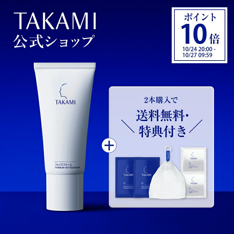 タカミフェイスフォーム 角質美容 洗顔料 TAKAMI 洗顔 フォーム 泡 弾力 毛穴 さっぱり ウォッシング 保湿 肌荒れ 敏感 乾燥 肌トラブル スキンケア ニキビケア フェイスウォッシュ 角栓 