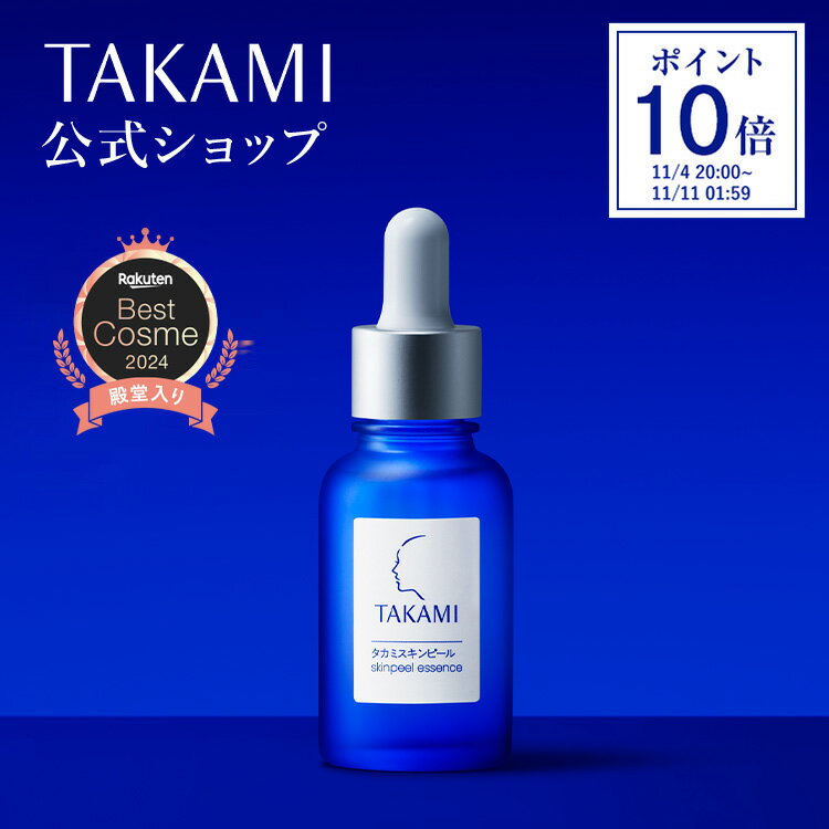 タカミスキンピール 角質美容水 30ml(約30日分)