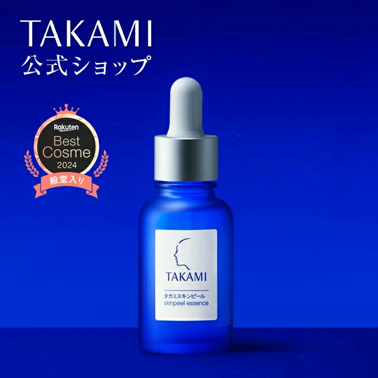 【タカミ公式】タカミスキンピール│角質美容水 30mL 美容皮膚発想 スキンケア 毛穴 キメ TAKAMI 角質 ..