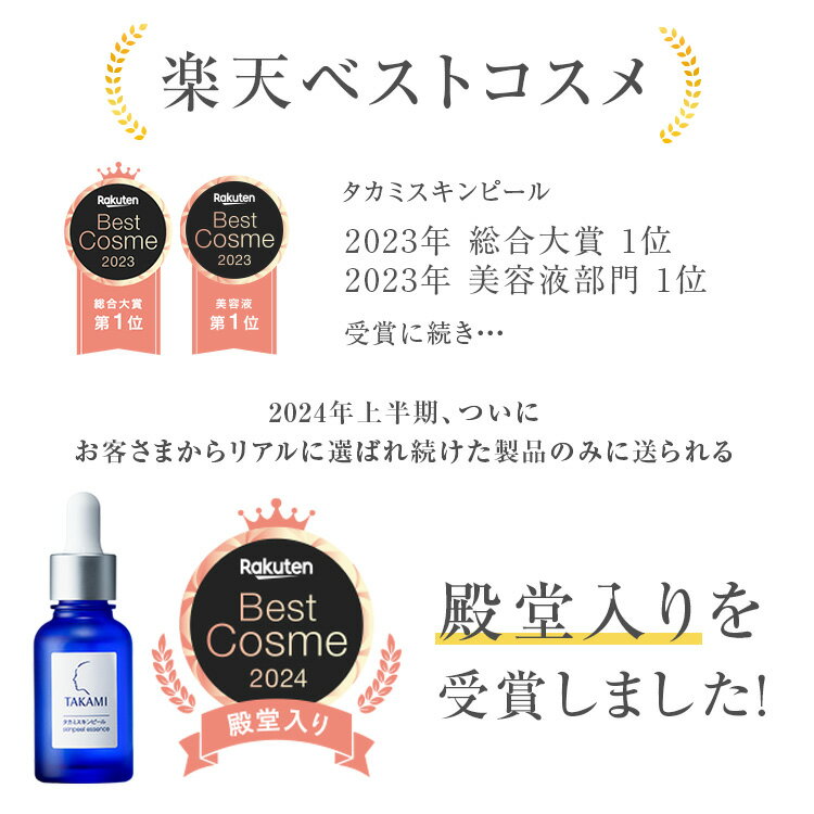 【楽天ベストコスメ2023 総合大賞 1位】タカミスキンピール2本セット |角質美容水|30mL|TAKAMI スキンピール 角質 スキンケア 美容液 角質ケア 保湿 黒ずみ 肌荒れ くすみ ザラつき 敏感肌 乾燥肌 毛穴 シミ 保湿 化粧品 【タカミ公式】