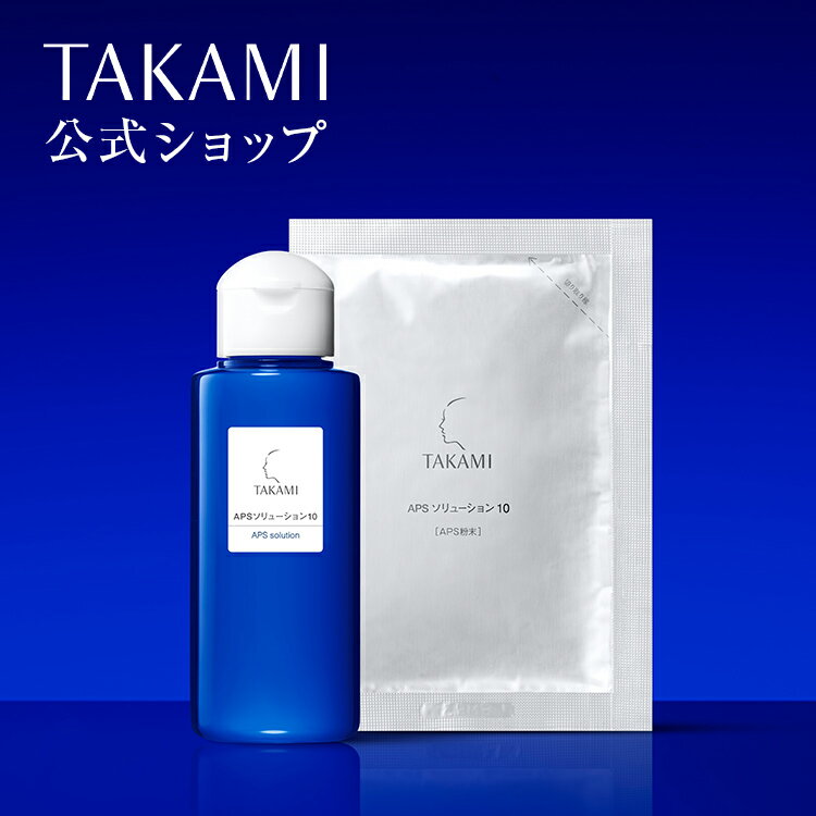 APSソリューション10 ビタミンC誘導体 機能性化粧液 80mL TAKAMI 化粧液 化粧水 ビタミンC 高濃度 ハリ イオン導入 集中ケア スペシャルケア 保湿 肌荒れ 敏感肌 乾燥肌 スキンケア 無添加 保湿化粧水 毛穴 基礎化粧品 角質 美容 レビュー特典あり