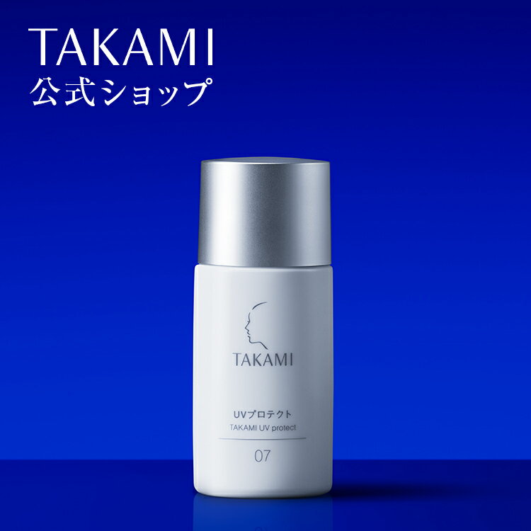 タカミUVプロテクト 日焼け止め 紫外線吸収剤フリー TAKAMI UV UVカット メイク下地 SPF35 PA++ 紫外線 対策 低刺激 敏感肌 乾燥肌 肌 スキンケア 日焼けどめ ひやけどめ ベースメイク 化粧下地 ベビー 赤ちゃん 顔 用 30mLレビュー特典あり