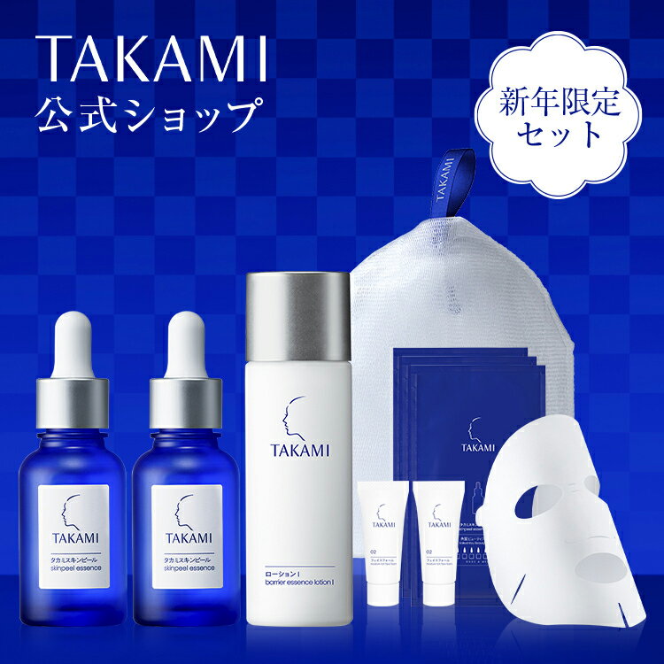 No.1美容液│タカミ美肌ニューイヤーセット│タカミスキンピール 福袋 2025 スキンピール TAKAMI タカミ 特典 タカミローション スキンケア 化粧品 化粧水 乳液 美容液 角質 美容水 洗顔 化粧水 保湿 セット プレゼント ギフト コフレ
