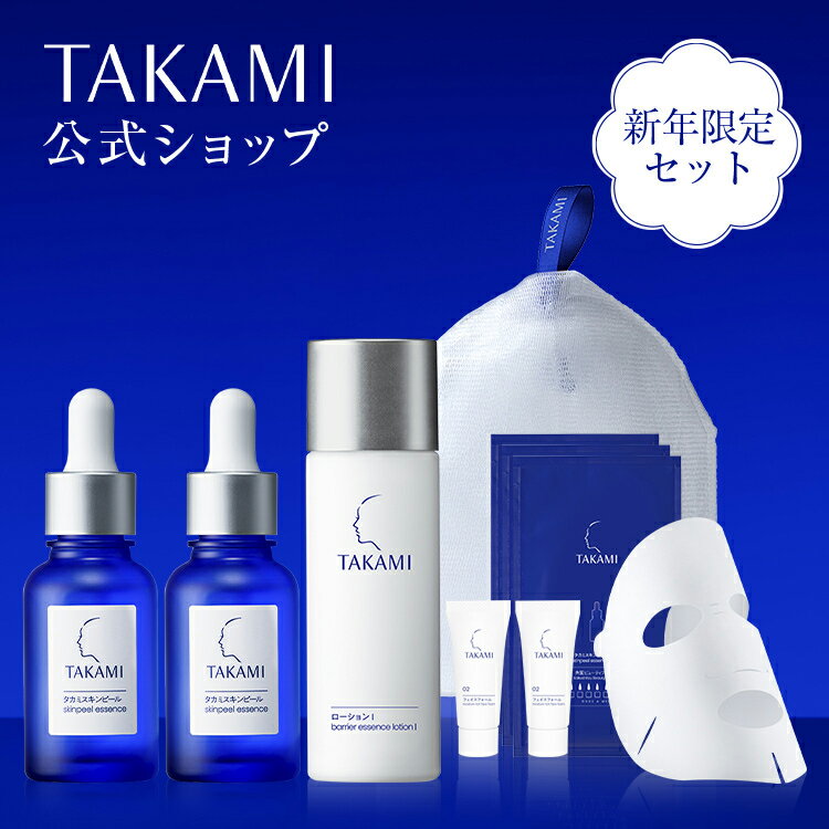 No.1美容液│タカミ美肌ニューイヤーセット│タカミスキンピール 福袋 2025 スキンピール TAKAMI タカミ 特典 タカミローション スキンケア 化粧品 化粧水 乳液 美容液 角質 美容水 洗顔 化粧水 保湿 セット プレゼント ギフト ホリデー コフレのサムネイル