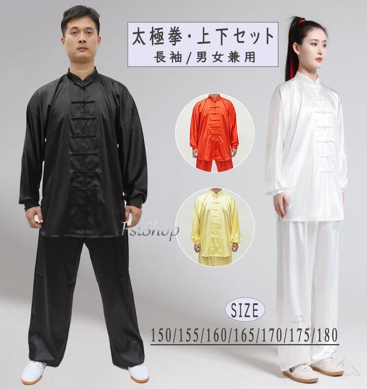 商品情報サイズ150-XS：着丈70　胸囲97　パンツ丈97155-S：着丈71　胸囲100　パンツ丈102160-M：着丈73　胸囲106　パンツ丈107165-L：着丈77　胸囲113　パンツ丈110170-XL：着丈80　胸囲120　パンツ丈114175-XXL：着丈83　胸囲123　パンツ丈117180-XXXL：着丈86　胸囲127　パンツ丈120素人採寸、若干誤差がございますので、ご了承ください。素材ポリエステル内容トップス＋パンツモニター発色の具合により、実物とは色合いが異なる場合がございます。注意書簡単包装、ラッピング不可、ご了承ください。注文の際、商品情報（色、サイズ、枚数）とお届け先情報み間違いあるか、ご確認くださいませ。海外製品、工場大量生産、倉庫管理のため、裁縫や仕立てに甘さ（ほつれあること）、多少シワがあること、どうかご容赦ください。ご注文をいただくタイミングにより、在庫数の更新が間に合わず、欠品の場合がございます。新しいメーカさんを探し、結局入荷できない場合、別途メールにてご報告させていただきます。その際は何卒お許し頂きますようお願い申し上げます。ダンス衣装、舞台衣装、ドレス、道具等返品受付できかねる場合がございます。短い間でございますが、最後まで誠心誠意で対応させていただきます。また何か不明点がございましたら、ご連絡ください。 【原産国／製造国: 中国】 .太極拳 男女兼用 上下セット レディース メンズ ジュニア 大人 春 夏 秋 太極拳用セットアップ 演武用服 演出服 スタンドカラー 無地トップス 長袖カンフーウェア カンフーパンツ 武術 武術服 表演服 練習着 気功 ゆったり 朝練 団体服 チャイナ服 セット セットアップ 練習用 練習着 武術用品 伝統服 武道服 演舞服 パフォーマンスウェア カンフー服 太極拳服 太極拳衣装 太極拳練習着 太極拳演武服 太極拳団体服 太極拳チャイナ服 太極拳演出服 太極拳武術服 太極拳気功服 太極拳朝練服 太極拳無地服 太極拳長袖服 太極拳スタンドカラー服 太極拳カンフー服 春用 太極拳 春 夏用 太極拳 秋用 太極拳 男女兼用太極拳服 楽天市場 太極拳衣装セット 太極拳上下セット 太極拳演武ウェア 太極拳練習ウェア 人気 太極拳。 指定された配送時間は承っておりません。【タカミストア】