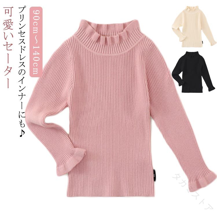 ジュニア ニット タートルネック タートルニット リブニット リブ タートル ハイネ...