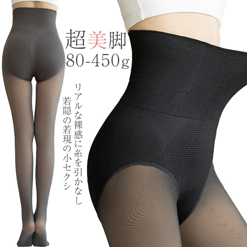 商品情報商品紹介【透け感の秘密】秘密は特殊な加工の生地にあります。伸縮すると、内側に見えるベージュ色が変化。伸びるほどブラックが薄く、ベージュ色が濃くなって、まるでストッキングを履いている肌の色のよう。上品な透け感がオシャレさと美しいシルエットの脚ラインを演出します。【一体式＆毛玉起きにくい】従来の二重生地の透け感タイツに比べて、こちらのタイツは二重生地ではなく、一体式デザイン、着ることも脱ぐこともしやすい、糸引っ掛けしない。優良な素材を使い、毛玉が起きにくく、足が細く見えるわりに締め付けない着用感を叶えてくれます。【ベーシックで使い勝手】：就活、通勤、デート様々なシーンまで活用できる寒い季節のおしゃれに欠かせないアイテムです。体へのフィット感がバッチリ、スッキリとしたレッグラインを見せるレギンスは毎年のベーシックアイテムサイズ80g/250g/350g/450gカラーコーヒー/ダークグレー/グレー/肌色/ブラック素材ポリエステル＆ナイロン注意事項※寸法は平置き、メジャーにて測った実寸です。前後0-2cm程度誤差はご容赦お願いします。※お客様のモニター環境により実物の色合いと若干お色目が異なる場合がございます。保証期間商品到着後30日間にお申し出いただいた初期不良のみ交換対応させていただきます。 到着後早々のご確認をお願いいたします。◆◆◆沖縄、離島へのお届けにつきましては、追加送料1,800円を頂戴いたします。◆◆◆キーワード：透け感 腹巻 レギンス ヌードスキンタイツ レディース ハイウエスト お腹 タイツ 冷える 防寒 美脚 ヒートタイツ秋冬 腹巻 お腹 冷える 防寒 美脚 ヒートタイツ 透け感 腹巻 レギンス ヌードスキンタイツ レディース ハイウエスト お腹 タイツ 冷える 防寒 美脚 ヒートタイツ秋冬 腹巻 お腹 冷える 防寒 美脚 ヒートタイツ 【原産国／製造国: 中国】 .レディースタイツでハイウエスト腹巻付きヒートタイツはお腹の冷え対策に効果的。透け感のあるヌードスキンタイツ、レギンスとしても使え、美脚効果や防寒性抜群。秋冬の寒さ対策におすすめの裏起毛タイプで保温性が高く柔らかい素材。ストレッチ性がありフィット感抜群、薄手で快適な冬用インナー。冷え性対策、防風効果、暖パンとしても人気。防寒着として冬ファッションに最適な着圧タイツです。。 指定された配送時間は承っておりません。【タカミストア】