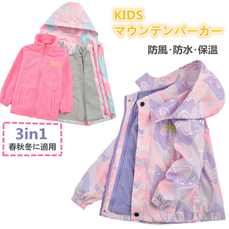 マウンテンパーカー キッズ アウター 女の子 防寒 2点セット 子供服 ジュニア 裏起毛 スタジャン 防風 羽織り ジャンパー ブルゾン アウトドアウェア フード 裏地着脱可 ウィンドブレー