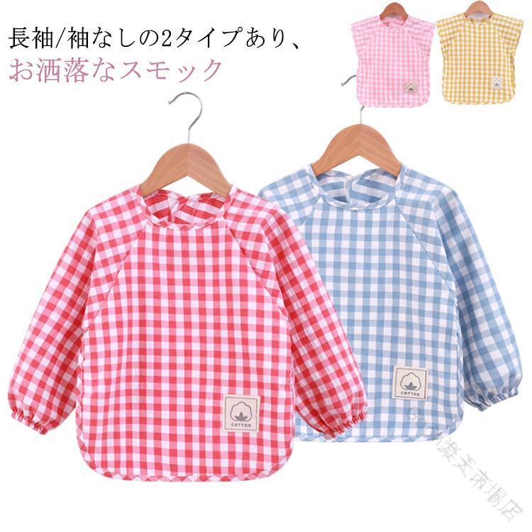 長袖/袖なしの2タイプあり、お洒落なスモックお砂場遊び、おゆうぎ、お料理のお手伝い、お絵かきなどいろんなシーンに重宝します綿なので丈夫で長持ち、どんどん洗濯。薄目のチェック生地ですが、軽くて丈夫です。 サイズ90 100 110サイズについての説明90 着丈42cm バスト34*2cm100 着丈45cm バスト36*2cm110 着丈48cm バスト38*2cm※上記サイズは平置き実寸になります。サイズ表の実寸法は商品によって1-5cm程度の誤差がある場合がございます。ご了承ください素材綿色長袖ブラック 長袖ブルー 長袖ピンク1 長袖ピンク2 長袖イエロー 袖なしブラック 袖なしブルー 袖なしピンク1 袖なしピンク2 袖なしイエロー備考 ●サイズ詳細等の測り方はスタッフ間で統一、徹底はしておりますが、実寸は商品によって若干の誤差(1cm〜3cm )がある場合がございますので、予めご了承ください。 ●商品の色は、撮影時の光や、お客様のモニターの色具合などにより、実際の商品と異なる場合がございます。あらかじめ、ご了承ください。●製品によっては、生地の特性上、洗濯時に縮む場合がございますので洗濯時はご注意下さいませ。▼色味の強い製品によっては他の衣類などに色移りする場合もございますので、速やかに（脱水、乾燥等）するようにお願いいたします。 ▼生地によっては摩擦や汗、雨などで濡れた時は、他の製品に移染する恐れがございますので、着用の際はご注意下さい。▼生地の特性上、やや匂いが強く感じられるものもございます。数日のご使用や陰干しなどで気になる匂いはほとんど感じられなくなります。 【原産国／製造国: 中国】 .スモック 子供 チェック ギンガム 格子 ギンガム格子 綿 撥水 90 100 110 小学校 幼稚園 子供用 園児 給食用 ギンガムチェック柄 長袖 袖付き ノースリーブ 春夏 秋冬 キッズ エプロン 保育園 小学生 作業用 衛生的 洗濯簡単 軽量 通気性 かわいい おしゃれ 快適 実用的 丈夫 通園 通学 プレゼント ギフト おすすめ 人気 ランキング 。 .撥水性と綿素材を使用した子供用スモックはギンガムチェック柄や格子柄でかわいく丈夫。90 100 110サイズ展開で幼稚園、小学校、保育園の園児に最適。長袖や袖付き、ノースリーブの春夏秋冬対応エプロンで給食用や通園通学に便利です。キッズ用作業服や制服としても使え、洗濯簡単で防汚防水機能付き。料理教室、美術教室、絵画工作授業など多用途なキッズエプロンとしておすすめ。軽量で伸縮性があり長持ち、男の子女の子問わず人気の子ども服です。家庭用や学童用にも適しています。。 指定された配送時間は承っておりません。【タカミストア】