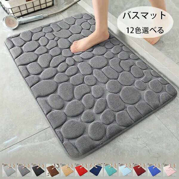 原産国:中国素 材:ポリエステル100%色：type1 type2 type3 type4 type5 type6type7 type8 type9 type10 type11 type12 サイズ:40*60cm50*80cm※人工測定では、1-3cmの誤差がありますので、ご了承ください！注意事項:※ 平置き素人採寸ですので多少の誤差はご容赦下さい。※ モニタ環境によって、商品の色合いが多少違う場合があります。※ 少々匂いがありますが、置いたままで2-3日くらいになくなりますので、ご安心ください。※ 発送時も簡易梱包の為、お受け取り時にたたみ皺が有ると思いますが、ご了承ください。 .バスマット 足ふきマット 足拭きマット 玄関マット 超厚い 吸水 速乾 滑り止め お風呂マット ふわふわ マイクロファイバー 抗菌 防臭 丸洗い可能 洗濯機対応 厚手 耐磨耗性 おしゃれ 家庭用 北欧風 キッチン 風呂 浴室 台所 全12色 カーペット 新生活 一人暮らし 吸水マット 洗えるマットにおすすめ。人気ランキング定番の快適な足元用品です。。 指定された配送時間は承っておりません。【タカミストア】