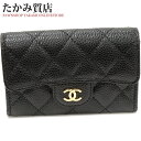 シャネル 二つ折りカードケース マチ付き名刺入れ マトラッセ キャビアスキン 黒 ゴールド金具 AP0214 Y01864 C3906(4)